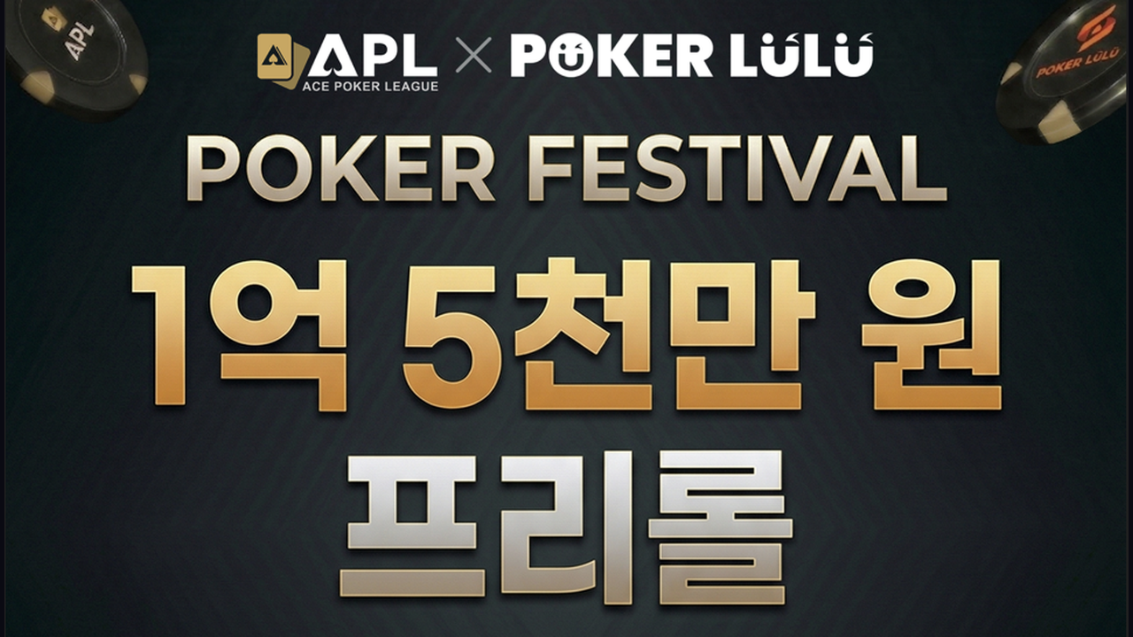 APL x LULU POKER FESTIVAL 개최